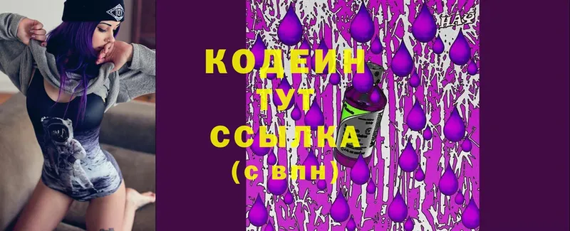 Кодеиновый сироп Lean напиток Lean (лин)  Свободный 